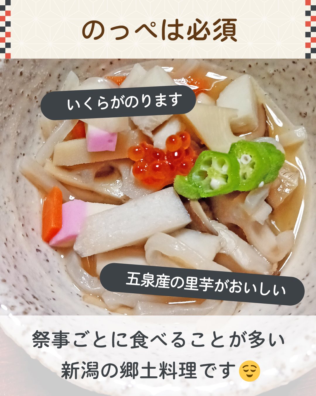 新潟の正月
